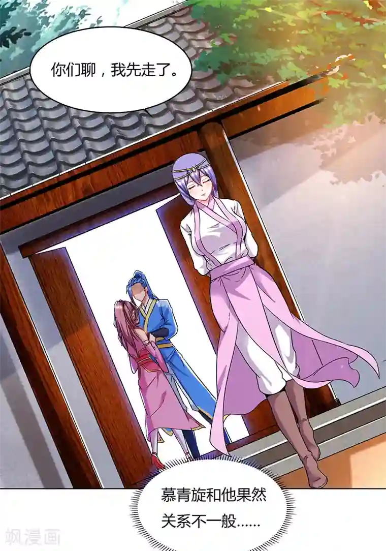 最强升级第76话 又见青旋