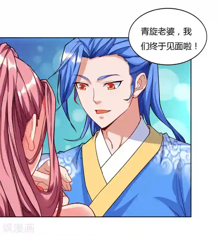 最强升级第76话 又见青旋