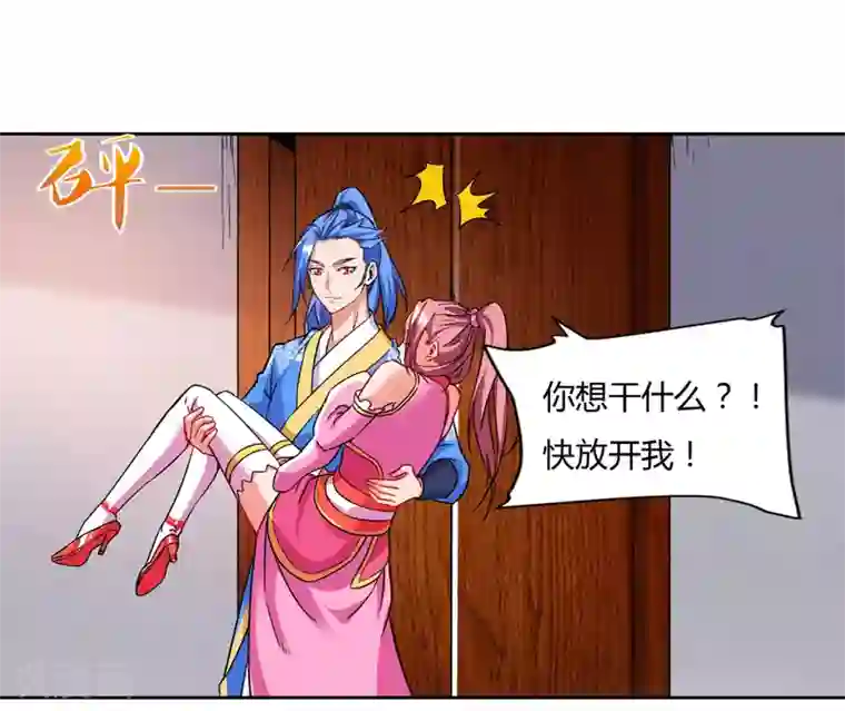 最强升级第76话 又见青旋