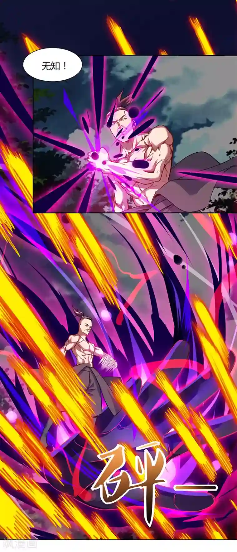 最强升级第77话 在劫难逃