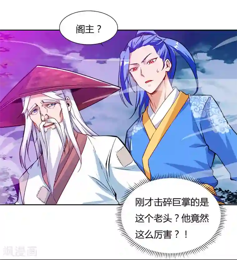 最强升级第78话 来者古舜