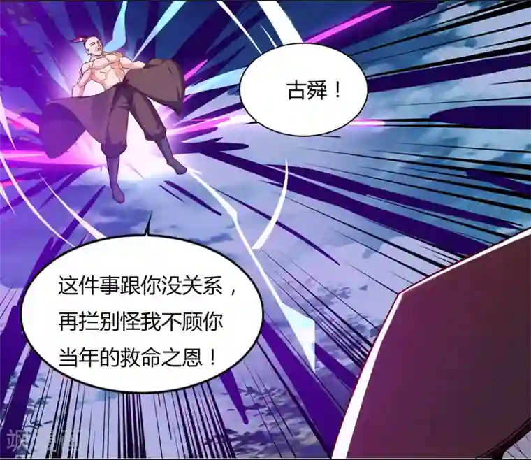 最强升级第78话 来者古舜