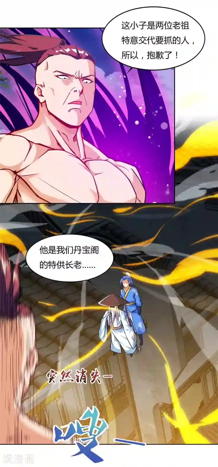 最强升级第78话 来者古舜