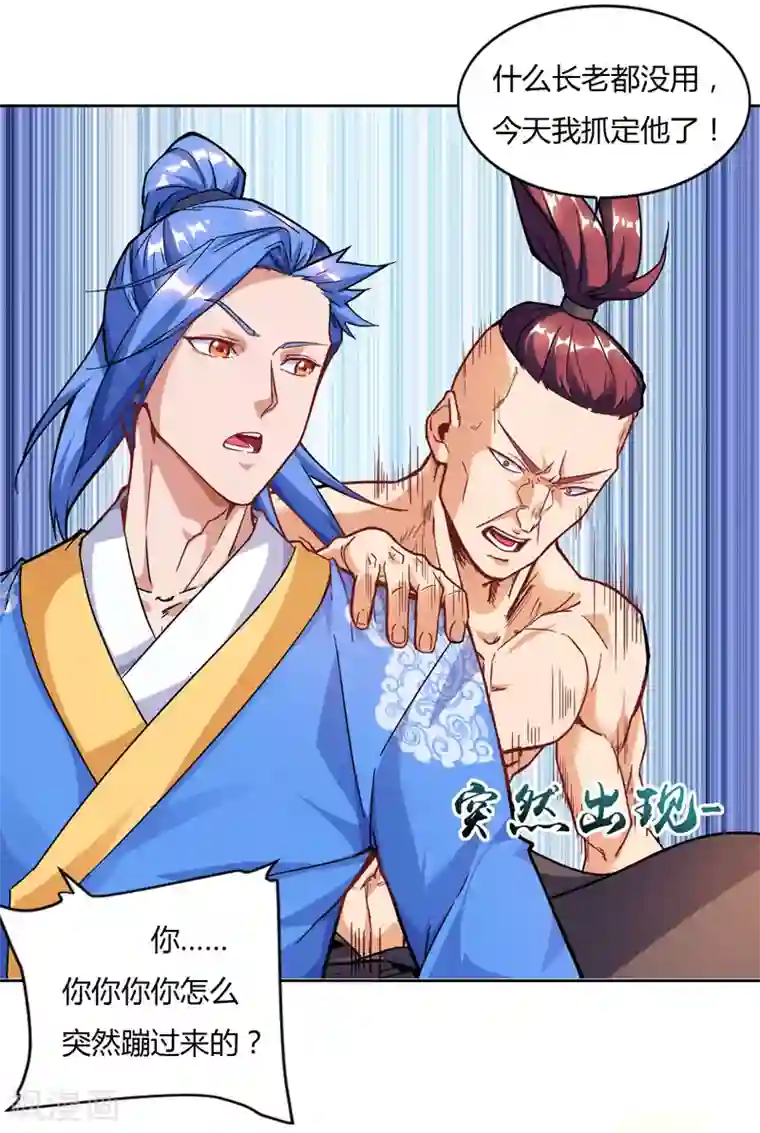 最强升级第78话 来者古舜