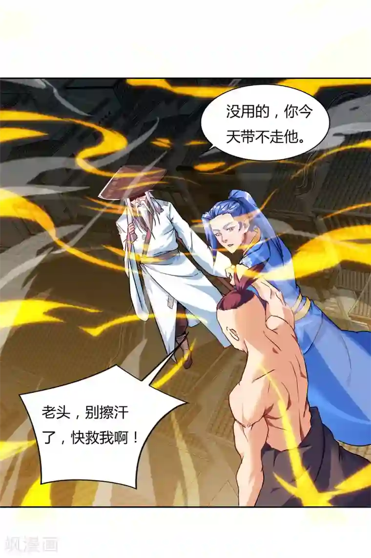 最强升级第78话 来者古舜