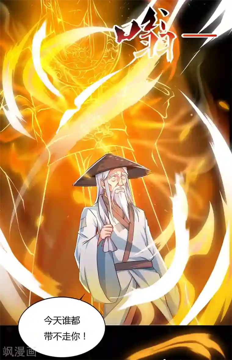 最强升级第78话 来者古舜