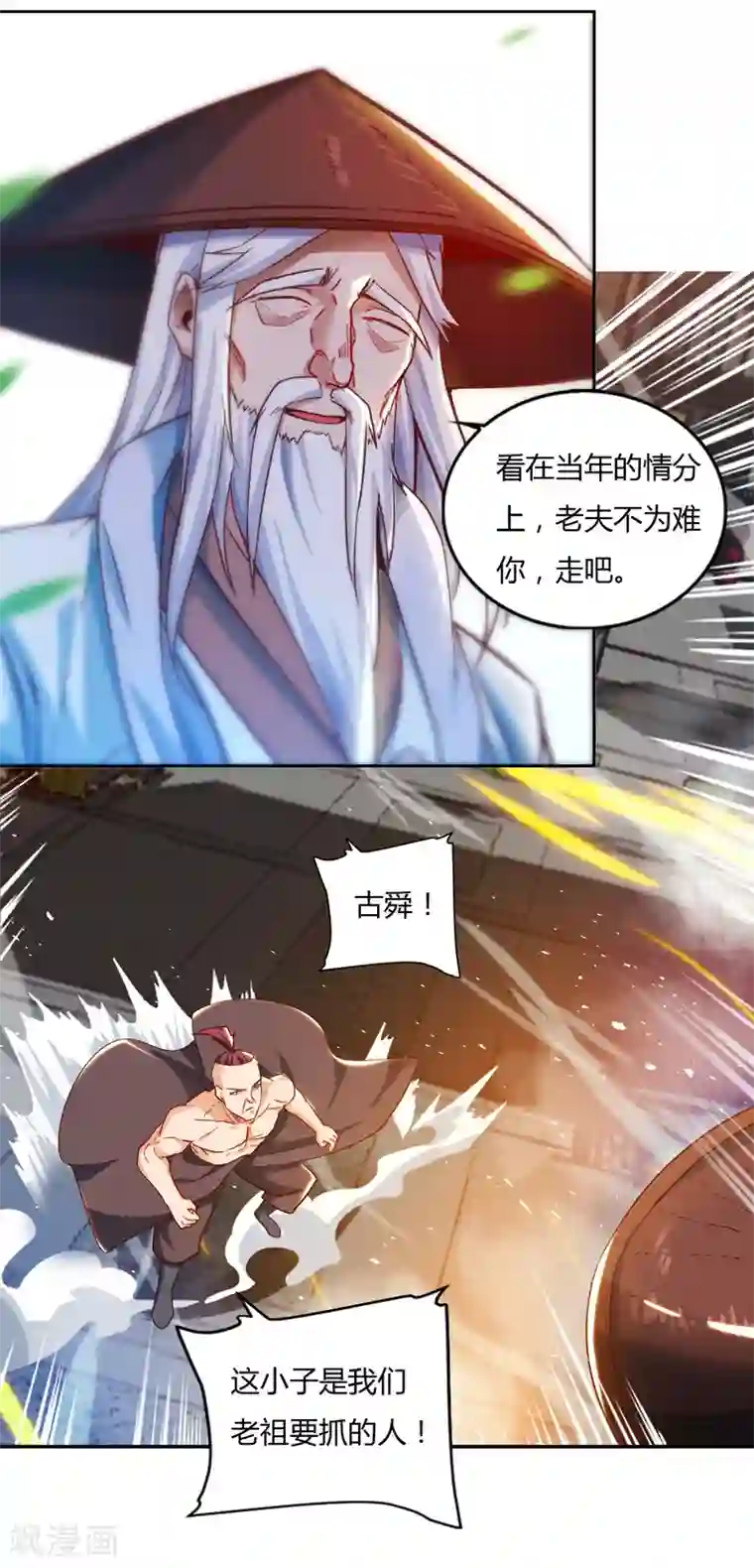 最强升级第78话 来者古舜