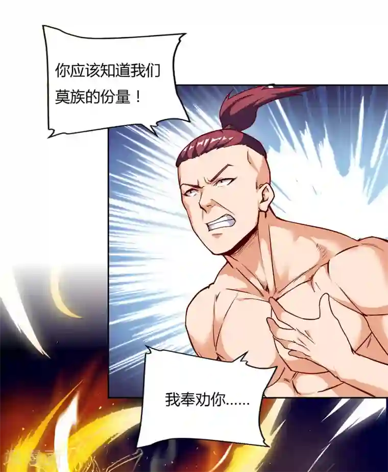 最强升级第78话 来者古舜