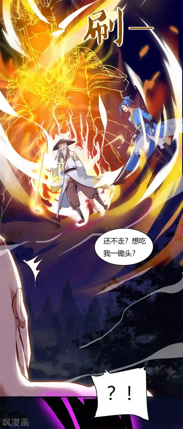 最强升级第78话 来者古舜