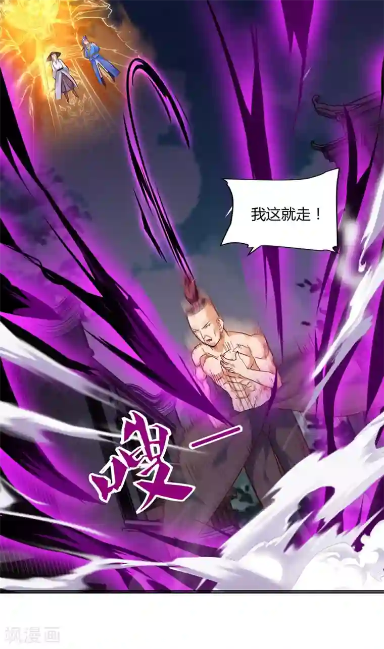 最强升级第78话 来者古舜