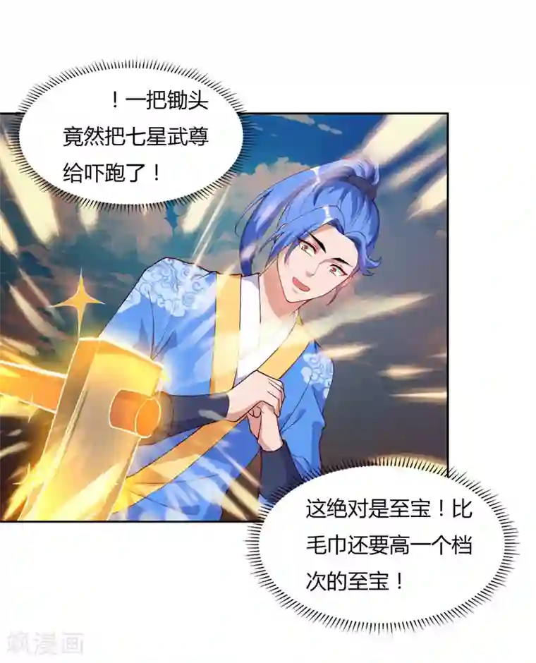 最强升级第78话 来者古舜