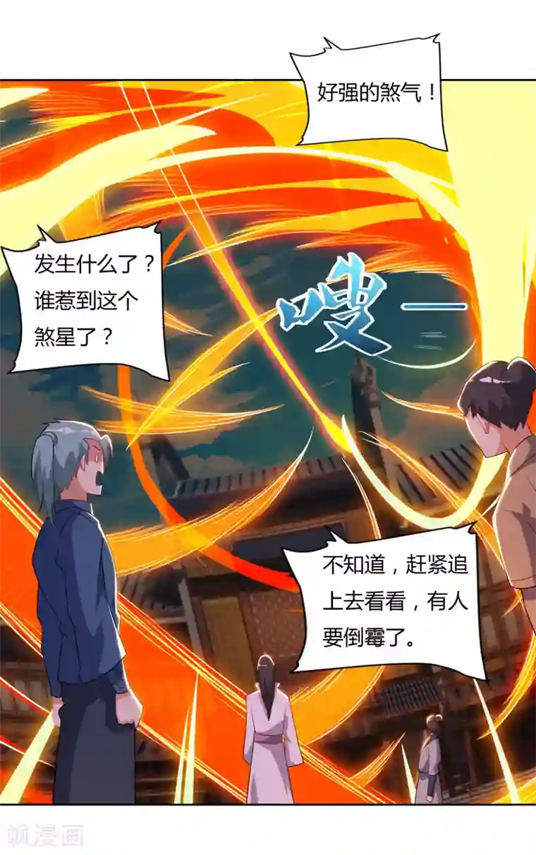 最强升级第79话 有人要倒霉