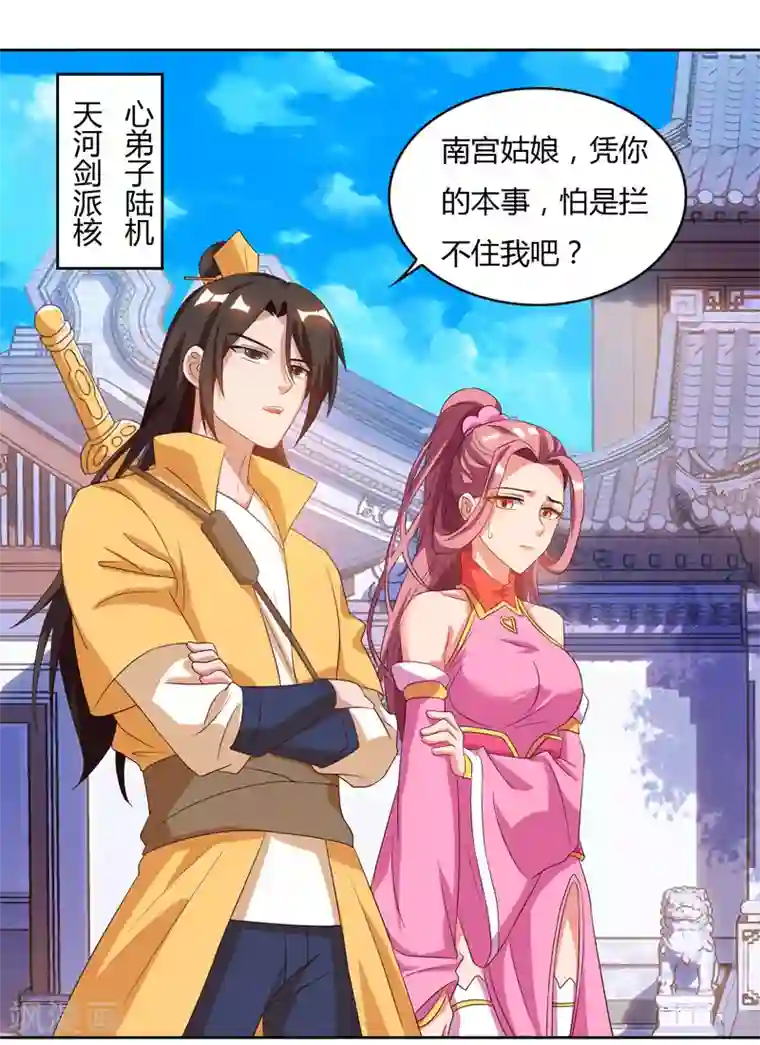 最强升级第79话 有人要倒霉