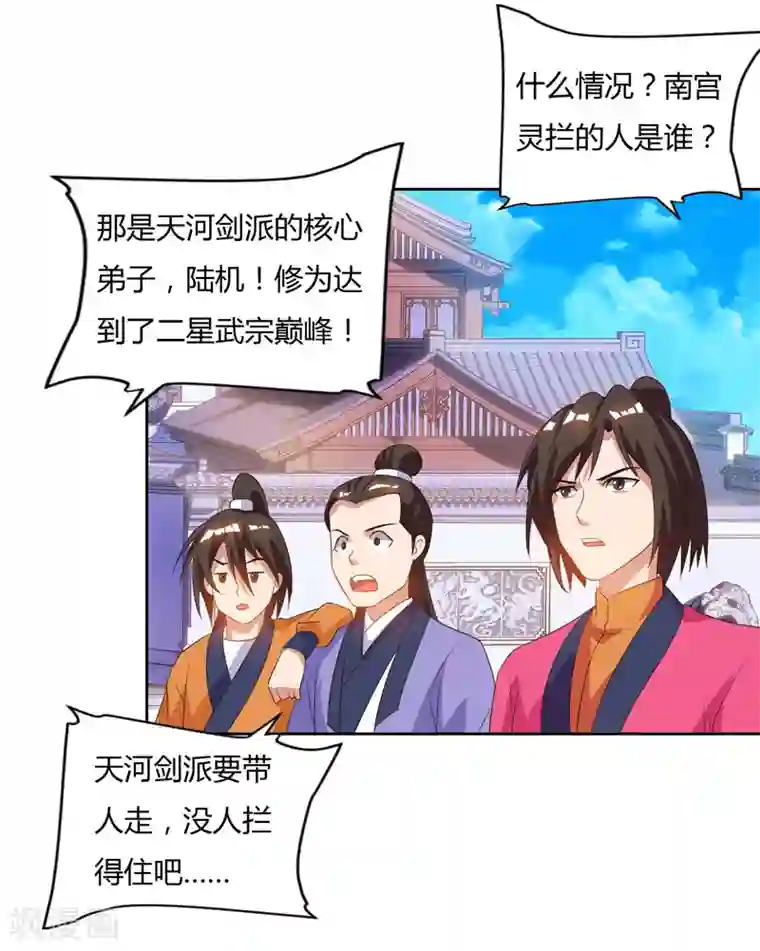 最强升级第79话 有人要倒霉