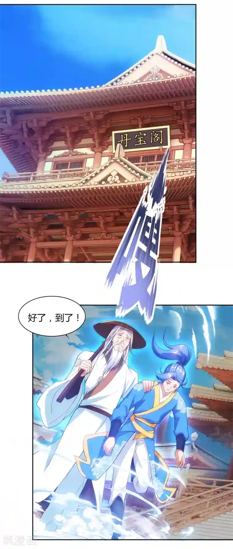 最强升级第79话 有人要倒霉