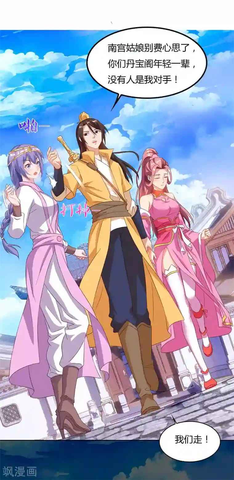 最强升级第79话 有人要倒霉