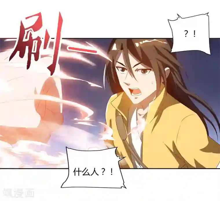 最强升级第79话 有人要倒霉