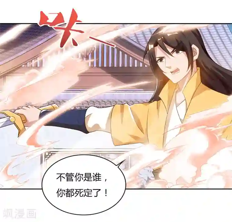 最强升级第79话 有人要倒霉