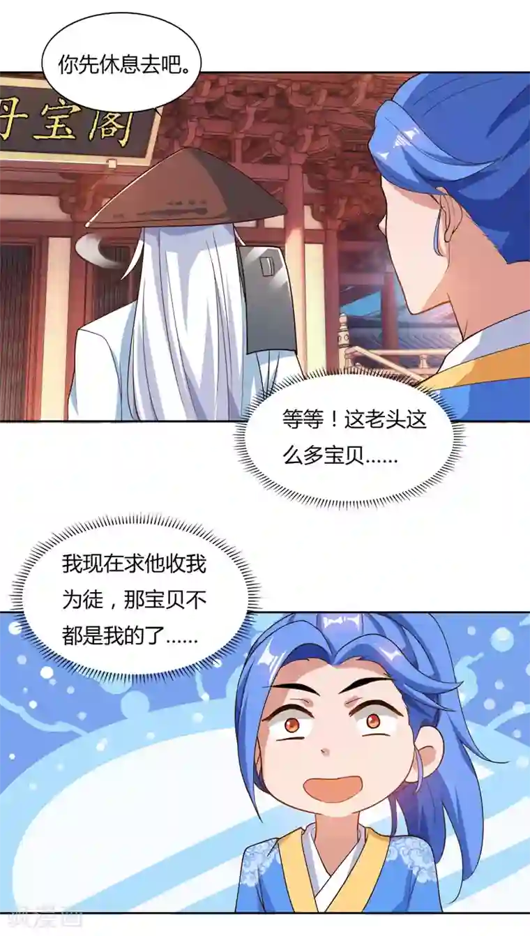 最强升级第79话 有人要倒霉