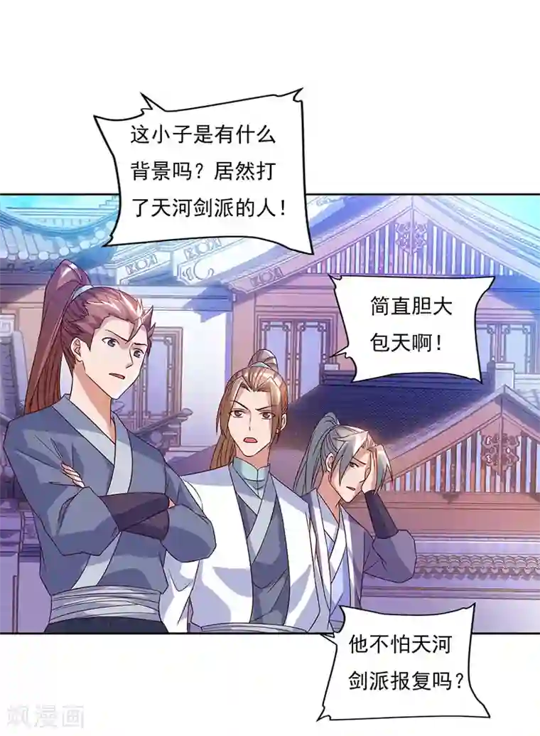 最强升级第81话 天河剑派