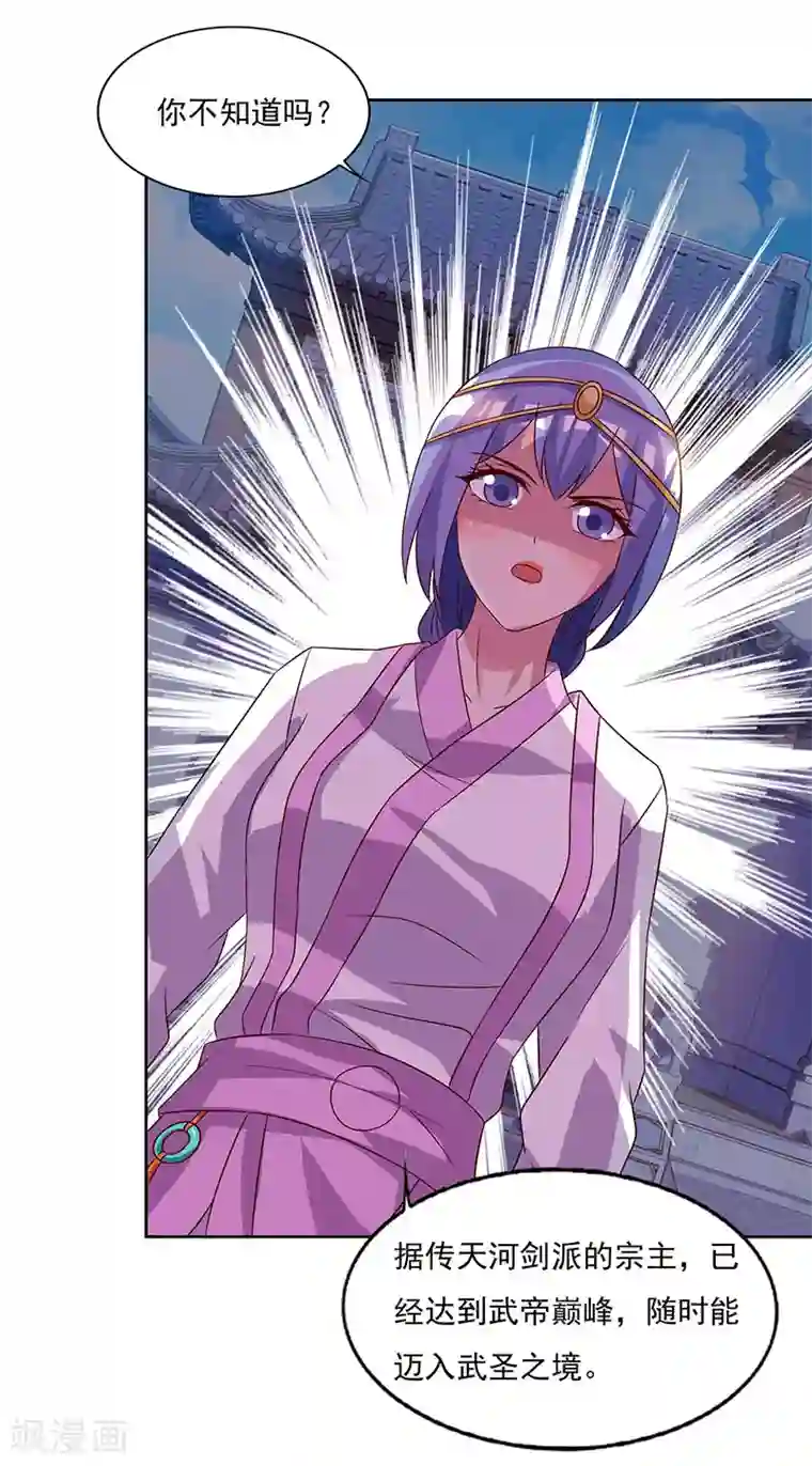 最强升级第81话 天河剑派