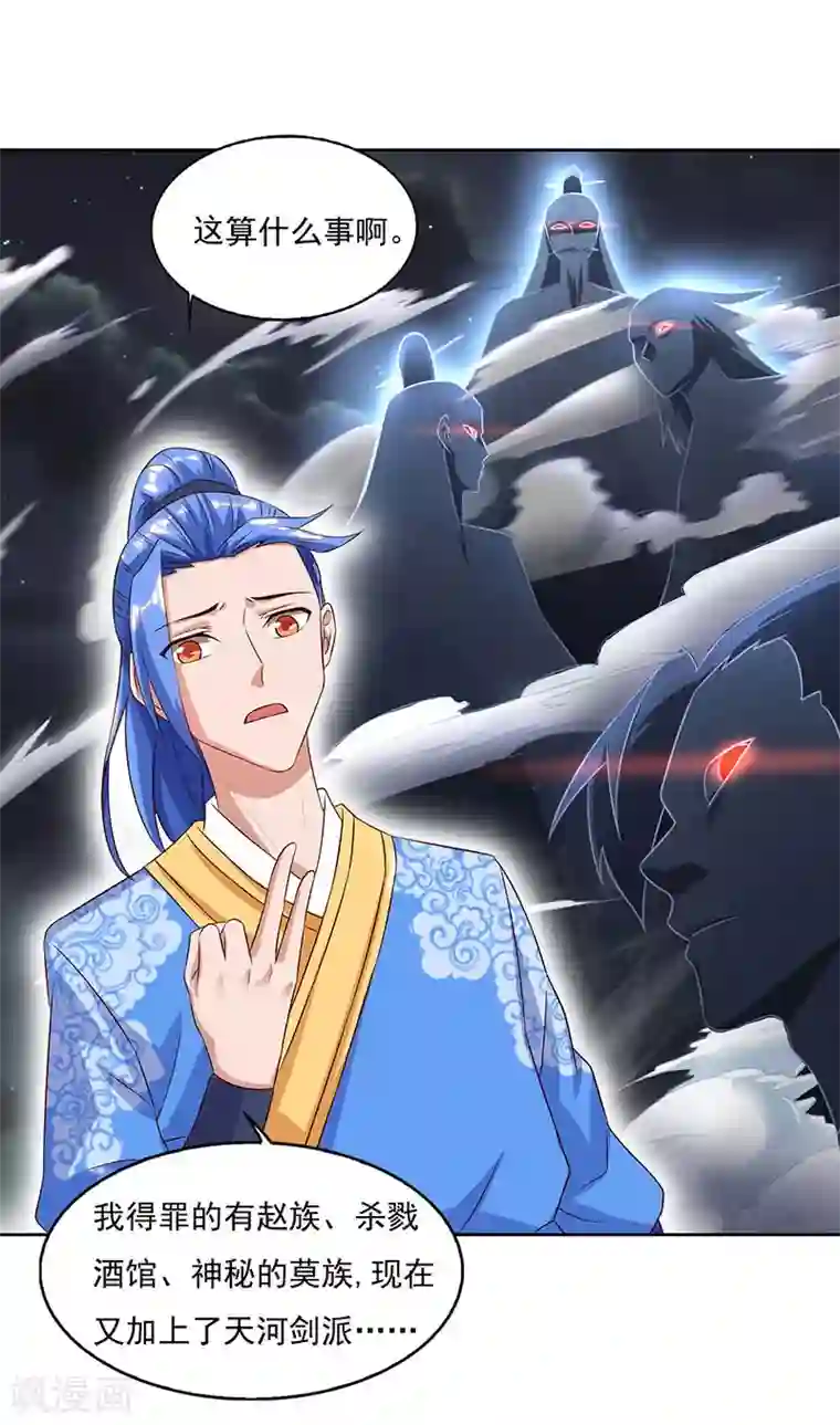 最强升级第81话 天河剑派