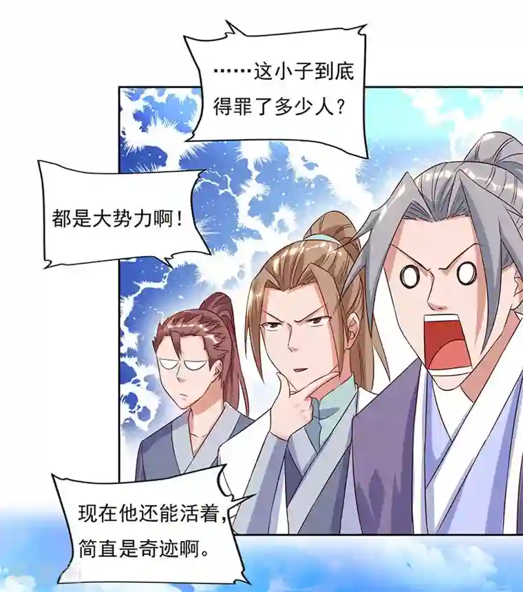 最强升级第81话 天河剑派