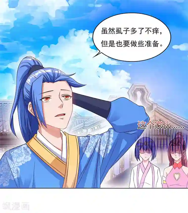 最强升级第81话 天河剑派