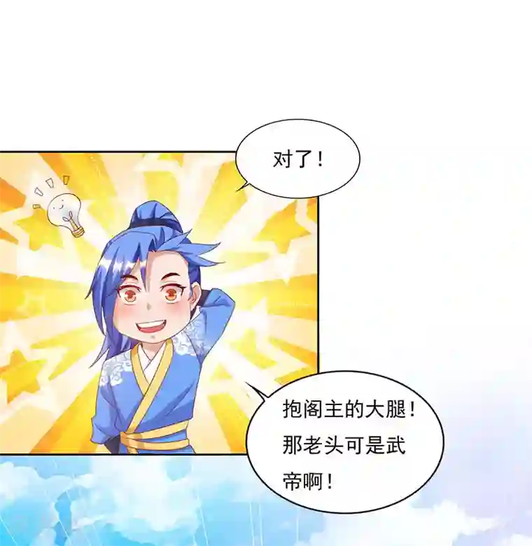 最强升级第81话 天河剑派