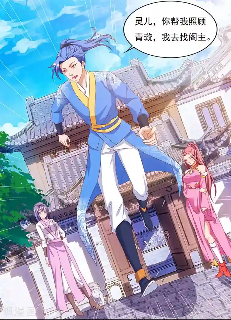 最强升级第81话 天河剑派