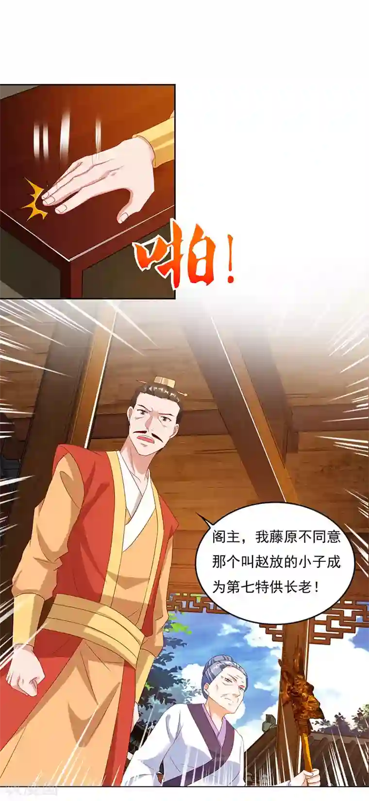 最强升级第81话 天河剑派