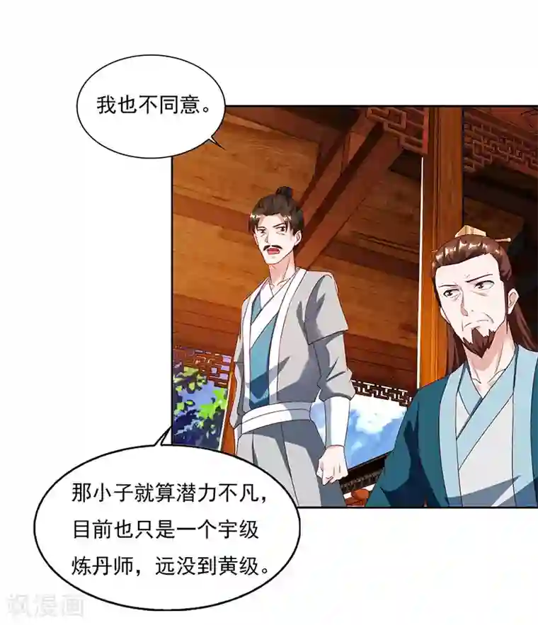 最强升级第81话 天河剑派