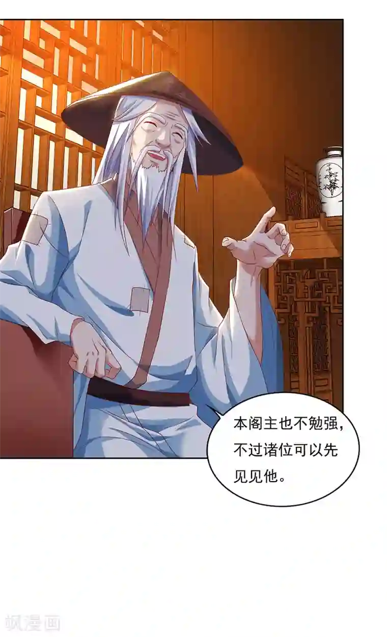 最强升级第81话 天河剑派