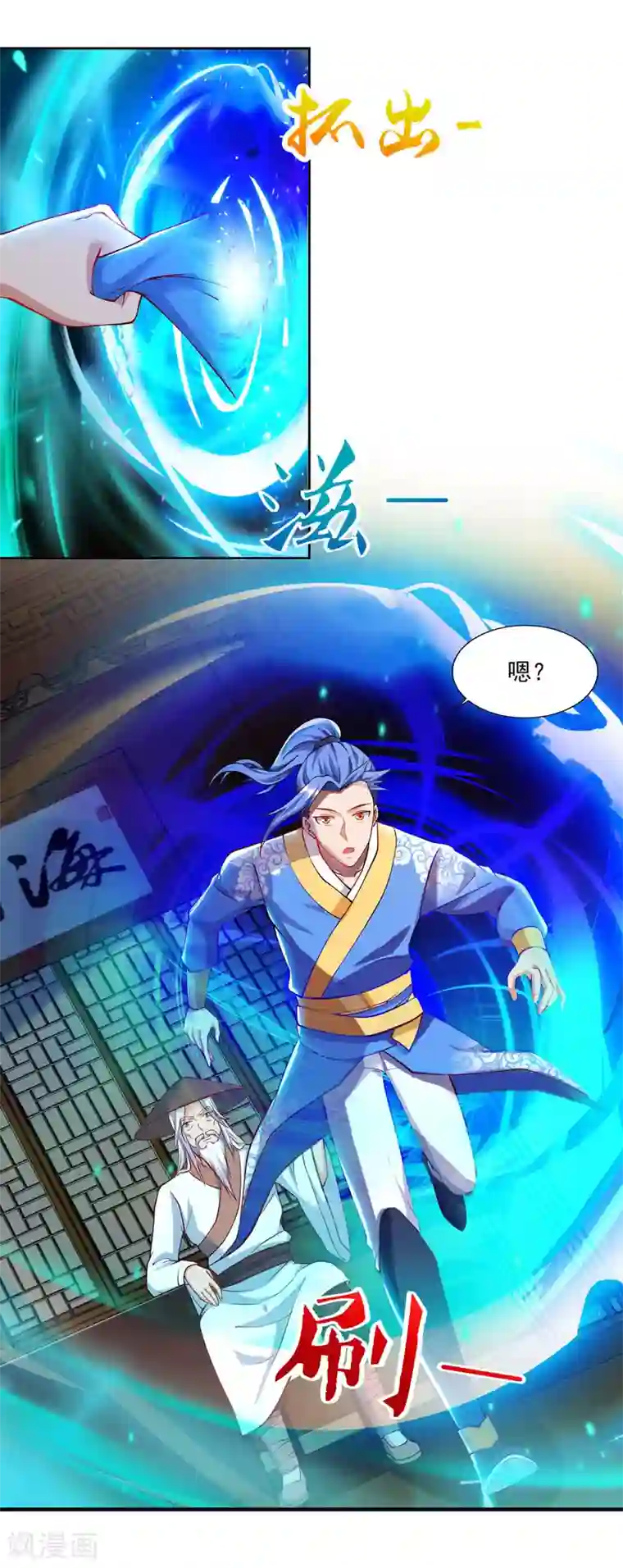 最强升级第81话 天河剑派