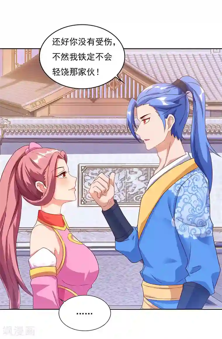 最强升级第81话 天河剑派