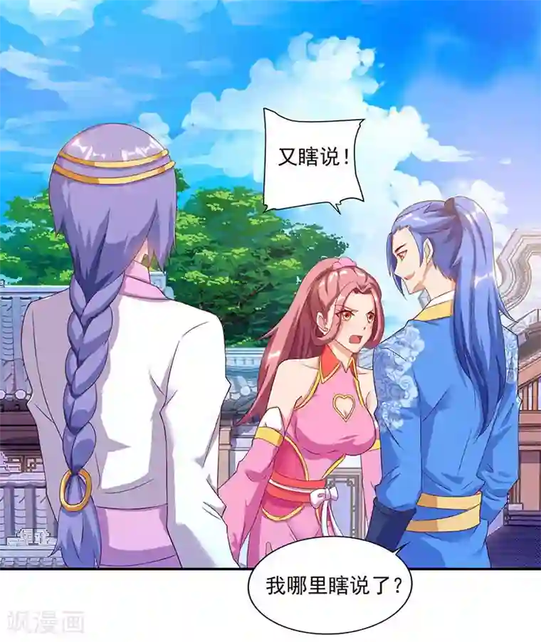 最强升级第81话 天河剑派