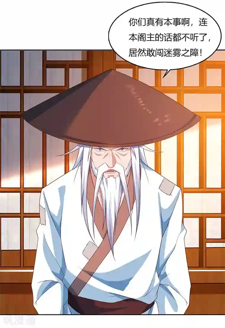 最强升级第82话 迷雾之障