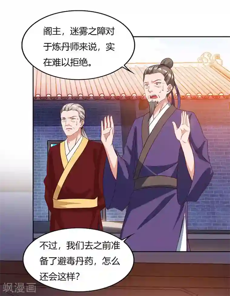 最强升级第82话 迷雾之障