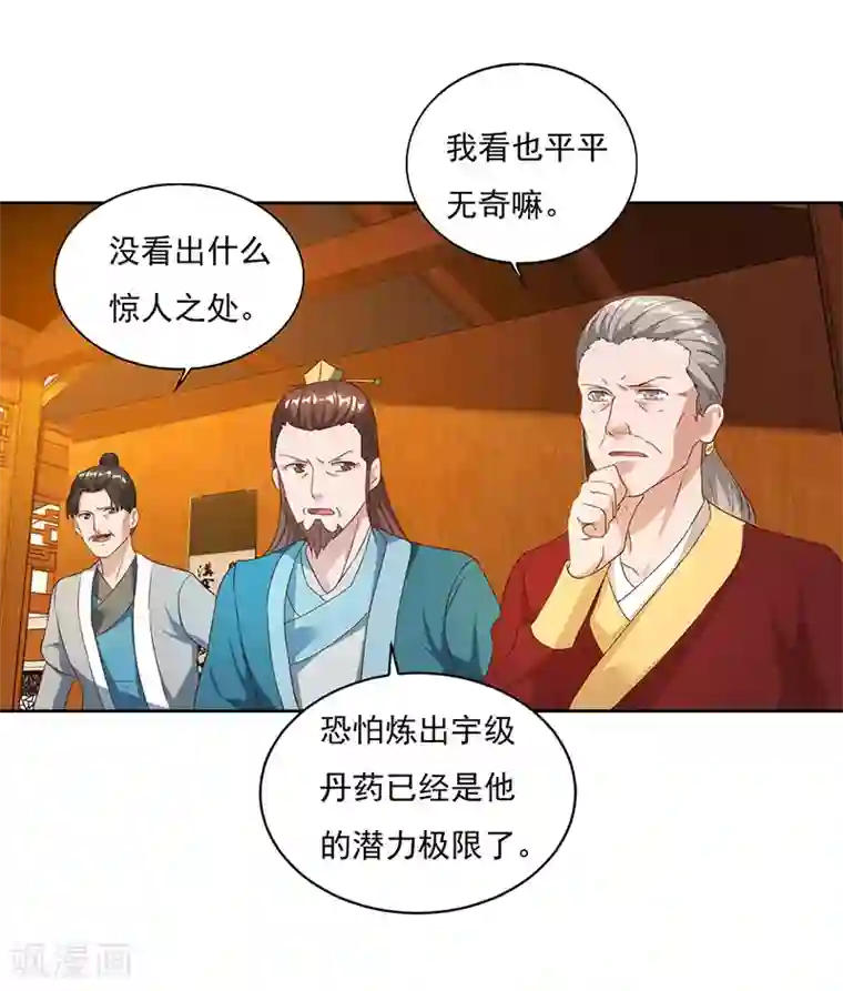 最强升级第82话 迷雾之障