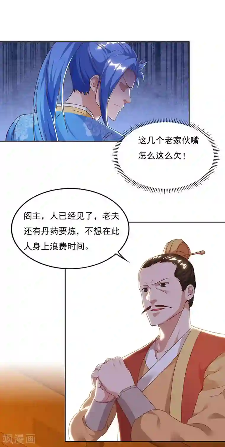 最强升级第82话 迷雾之障