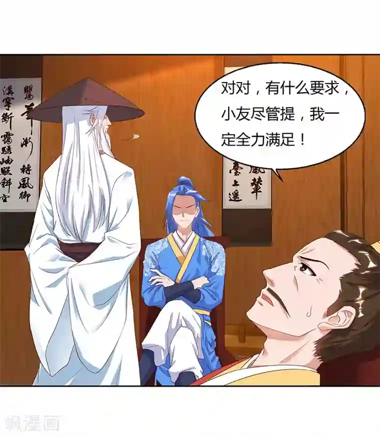 最强升级第83话 跪下求我