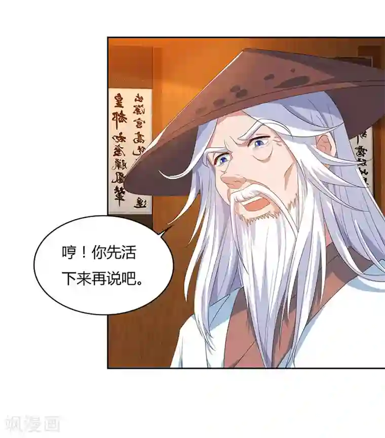 最强升级第83话 跪下求我