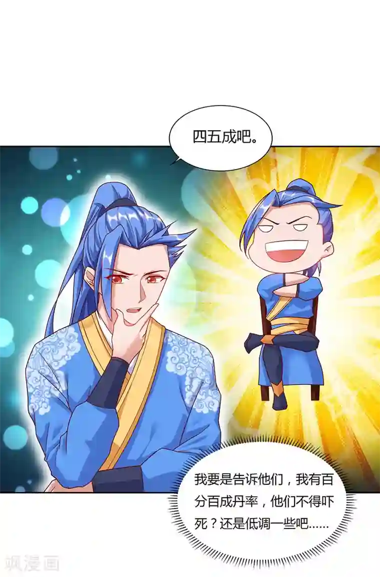 最强升级第83话 跪下求我