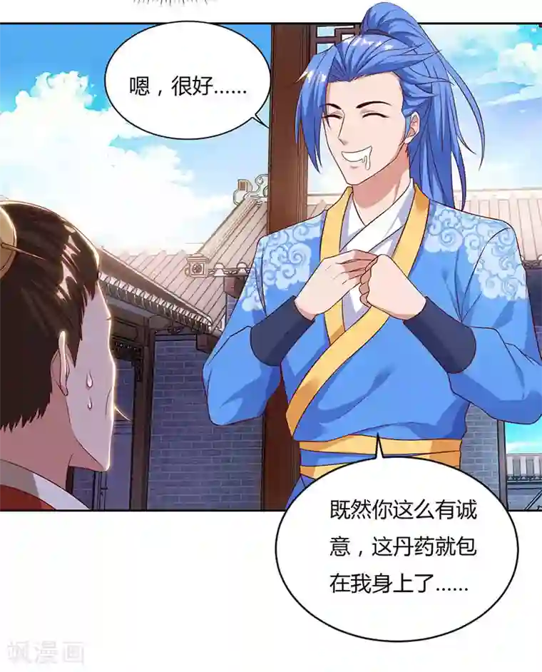 最强升级第84话 敲竹杠