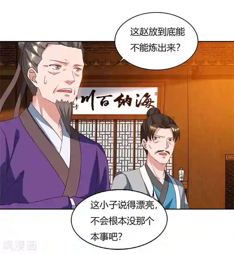 最强升级第84话 敲竹杠