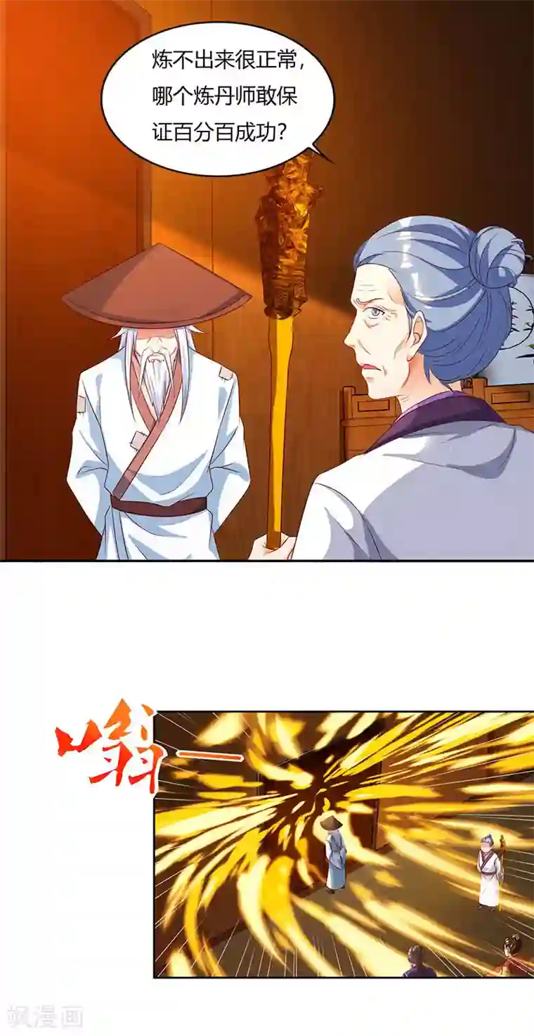 最强升级第84话 敲竹杠