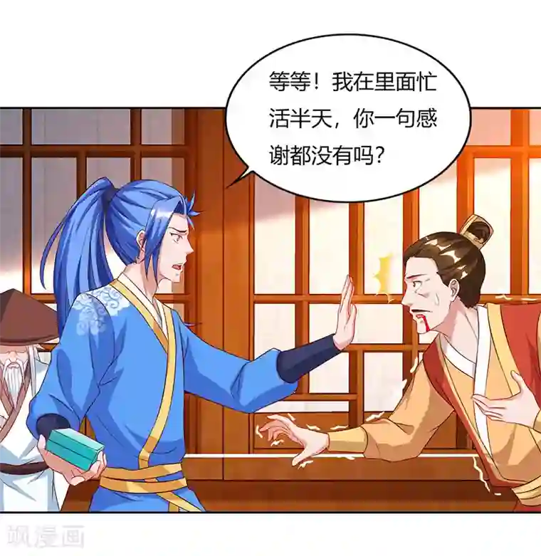 最强升级第84话 敲竹杠