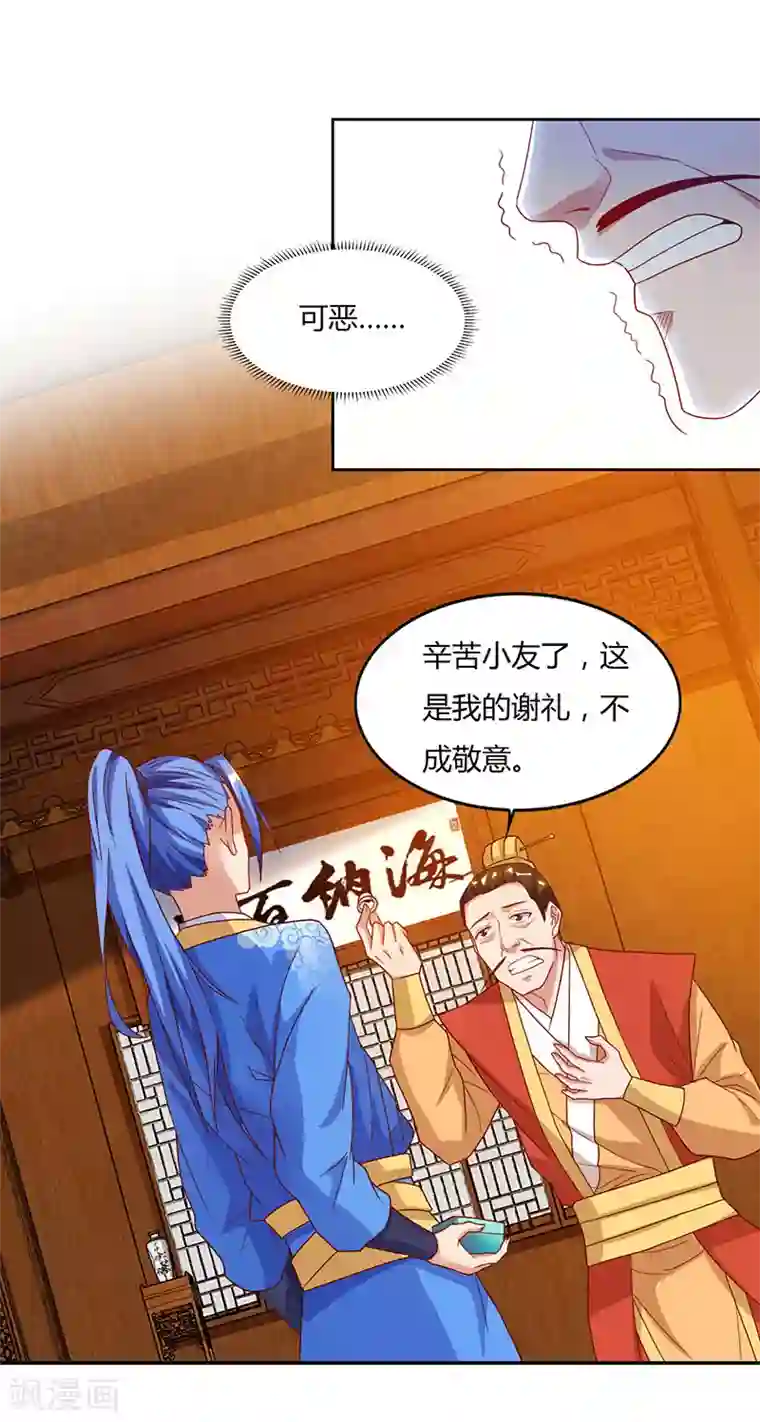 最强升级第84话 敲竹杠