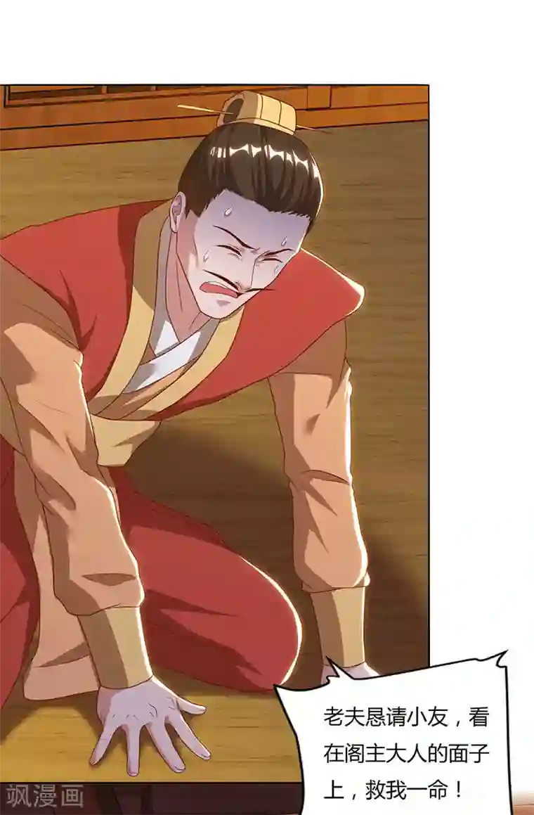 最强升级第84话 敲竹杠