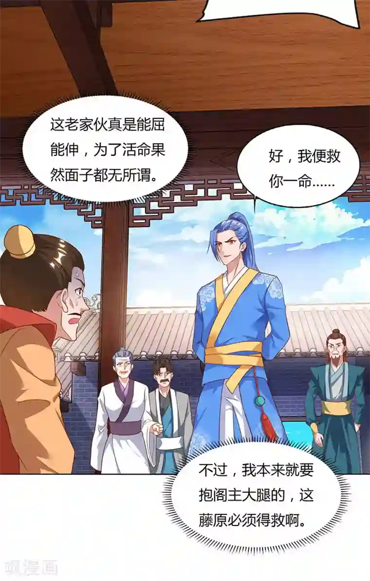 最强升级第84话 敲竹杠